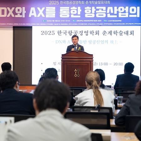 2025 한국항공경영학회 춘계학술발표대회 참석 이미지