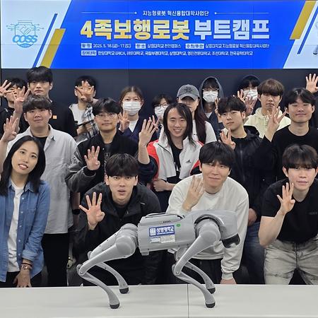 지능형로봇 혁신융합대학사업단,  지능형 4족보행로봇 부트캠프 개최