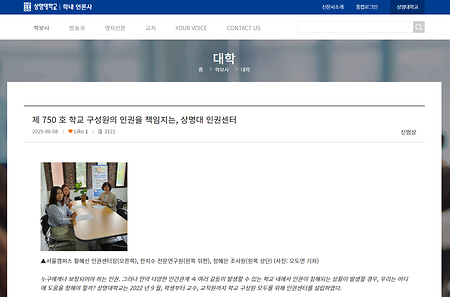 [소식] 상명대학교 인권센터 소개 기사 안내 이미지