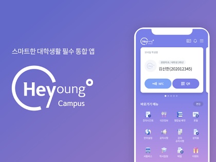 헤이영 캠퍼스 앱 공식 이미지