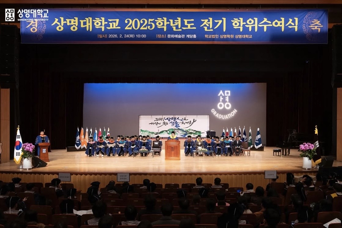▲2025학년도 서울캠퍼스 전기 학위수여식 (사진: 상명대학교)