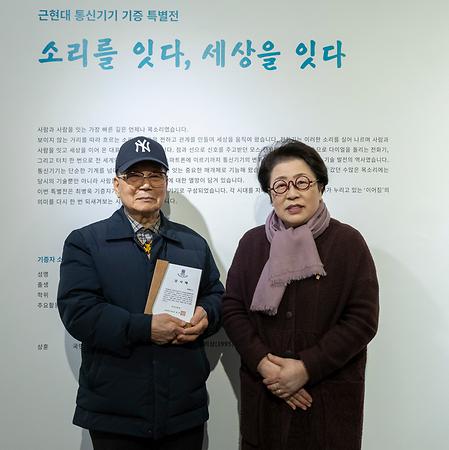근현대 통신기기 기증 특별전 <소리를 잇다, 세상을 잇다> 오프닝 행사 참석 이미지