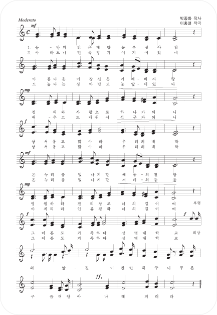 상명대학교 교가 악보